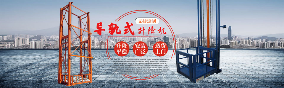 力盞升降平臺